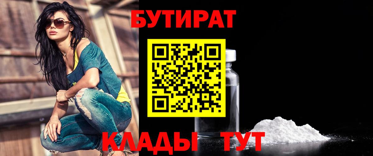 БУТИРАТ BDO  Вход с VPN  Гагарин 