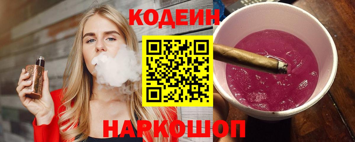 хочу наркоту  Вход с VPN  Гагарин  Кодеиновый сироп Lean напиток Lean (лин) 