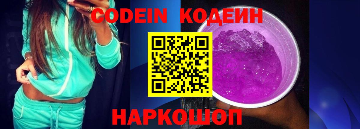 Кодеиновый сироп Lean напиток Lean (лин) Гагарин