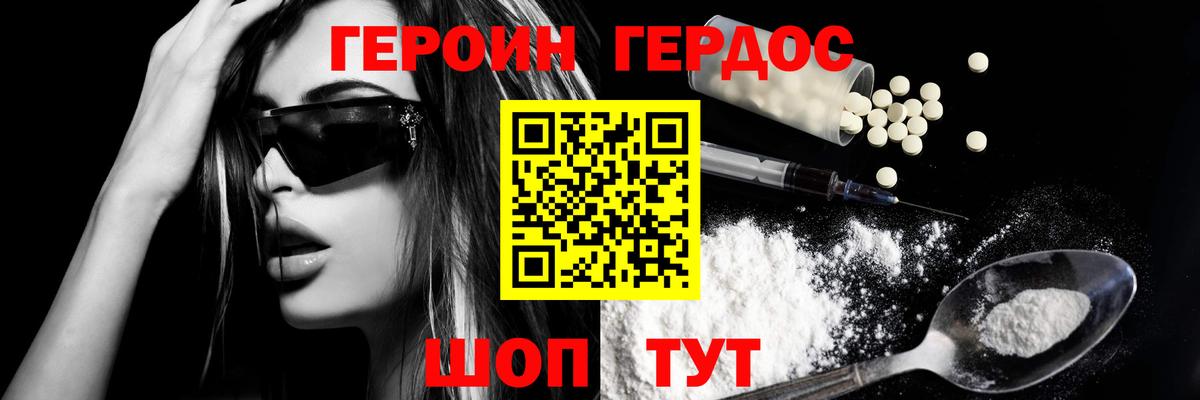 ГЕРОИН белый  Вход с VPN  Гагарин 