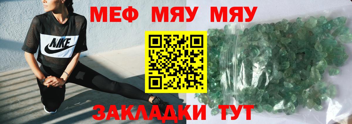 Меф  Гагарин